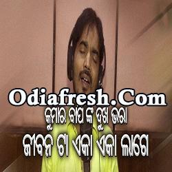 Jibana Ta Eka Eka Lage,Beautiful Odia SAD Song by Kumar bapi